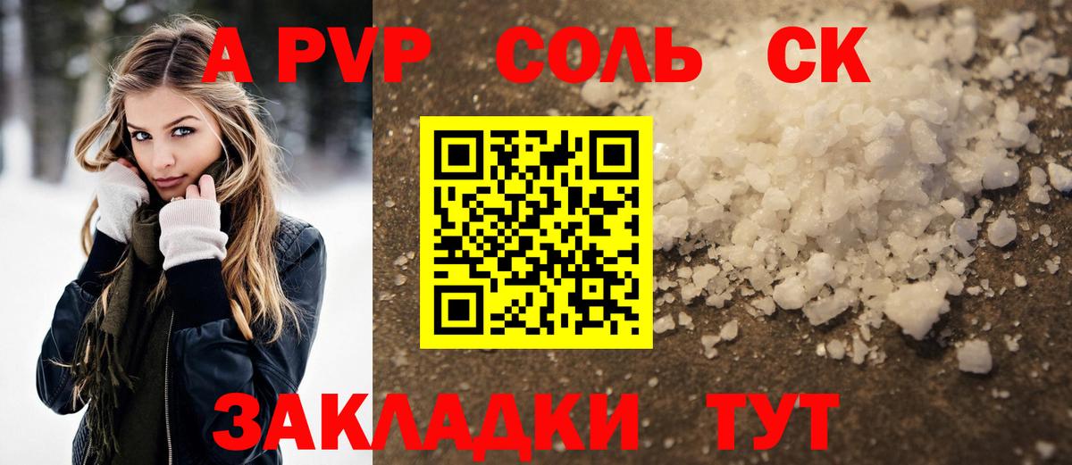 А ПВП крисы CK  А ПВП крисы CK  A PVP Соль  Вход с VPN  купить   Берёзовский 