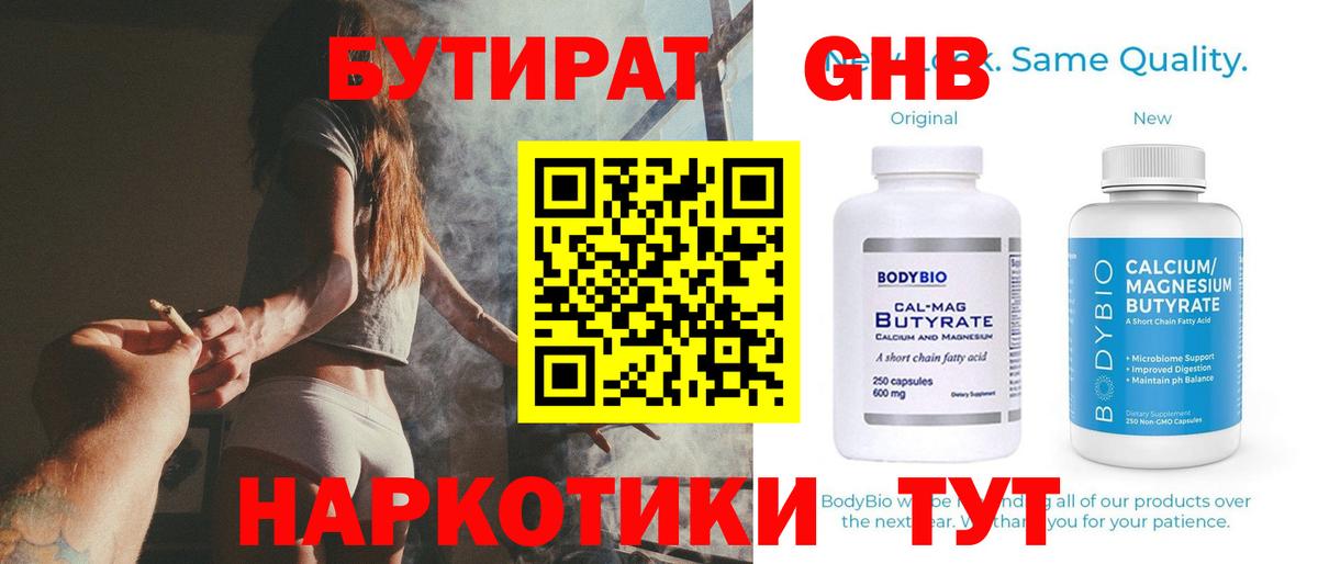 Бутират буратино  БУТИРАТ  Берёзовский  Вход с VPN 