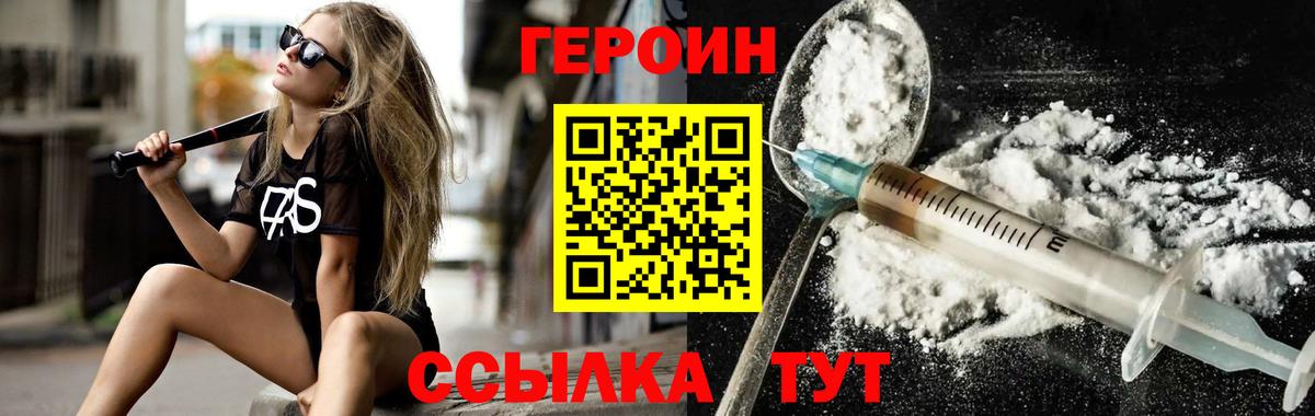 Героин хмурый  Вход с VPN  Берёзовский 