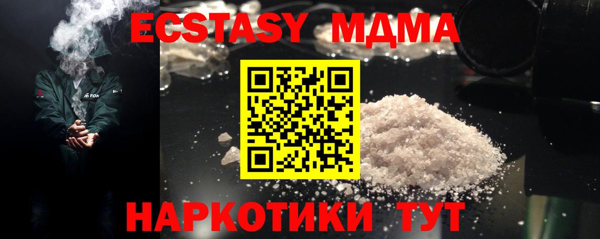 МДМА кристаллы  Вход с VPN  МДМА  МДМА VHQ  Берёзовский 