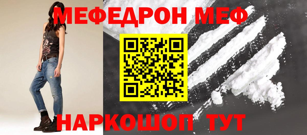Берёзовский  купить наркотик  МЯУ-МЯУ  Вход с VPN  МЕФ мука  Меф мука 