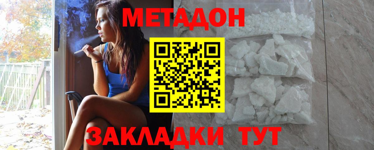 Берёзовский  Метадон кристалл  МЕТАДОН VHQ  Вход с VPN 